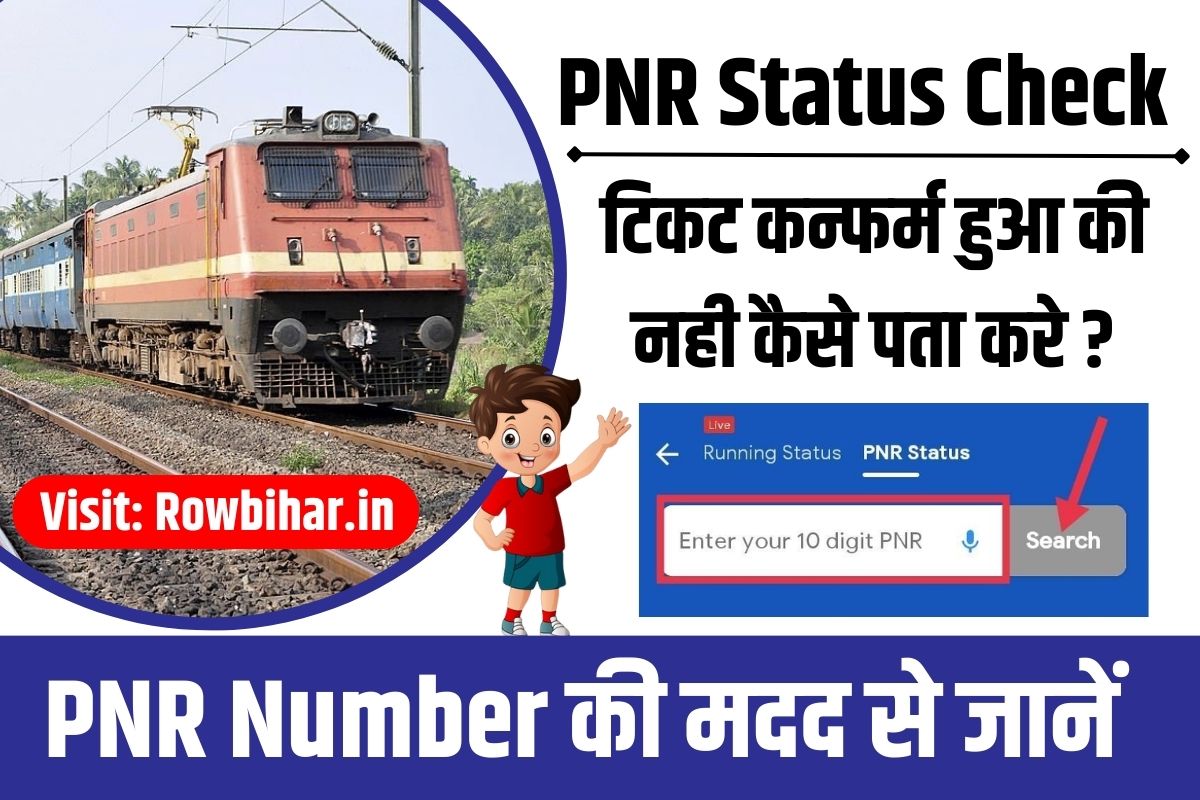 PNR Status kaise Check PNR Status irctc PNR Status 10 Digit PNR Status Check Online pnr Status Check Confirmation 